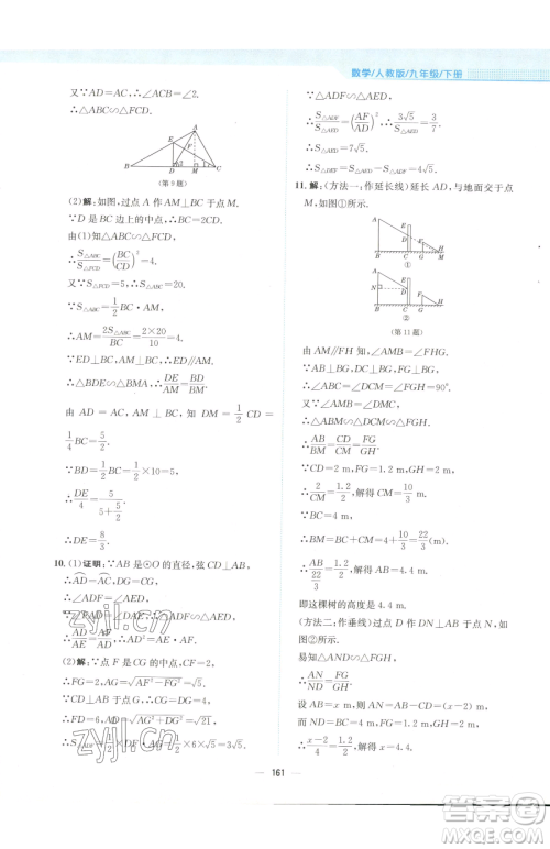 安徽教育出版社2023新编基础训练九年级下册数学人教版参考答案