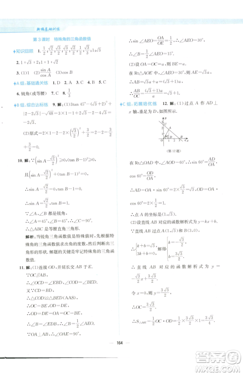 安徽教育出版社2023新编基础训练九年级下册数学人教版参考答案