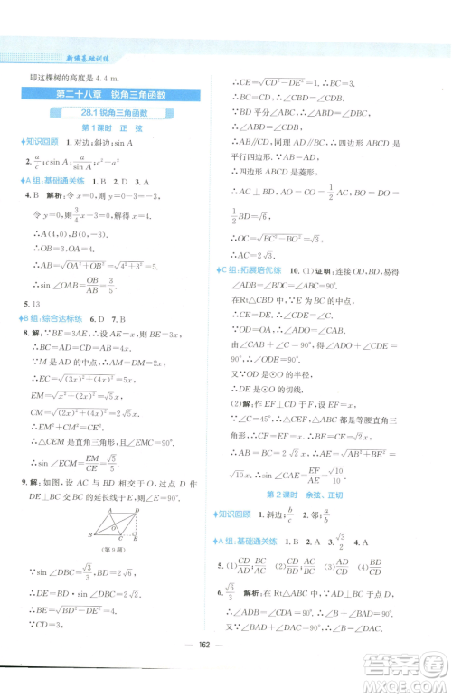 安徽教育出版社2023新编基础训练九年级下册数学人教版参考答案