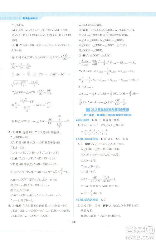 安徽教育出版社2023新编基础训练九年级下册数学人教版参考答案