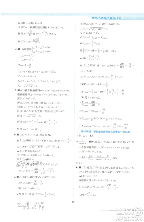 安徽教育出版社2023新编基础训练九年级下册数学人教版参考答案