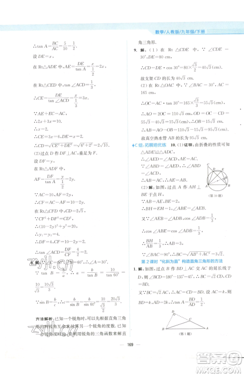 安徽教育出版社2023新编基础训练九年级下册数学人教版参考答案