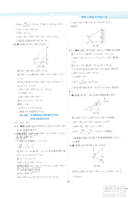 安徽教育出版社2023新编基础训练九年级下册数学人教版参考答案