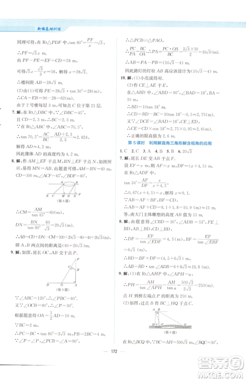 安徽教育出版社2023新编基础训练九年级下册数学人教版参考答案