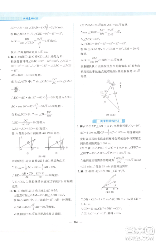 安徽教育出版社2023新编基础训练九年级下册数学人教版参考答案