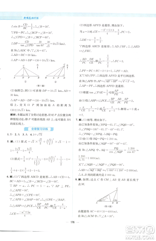 安徽教育出版社2023新编基础训练九年级下册数学人教版参考答案