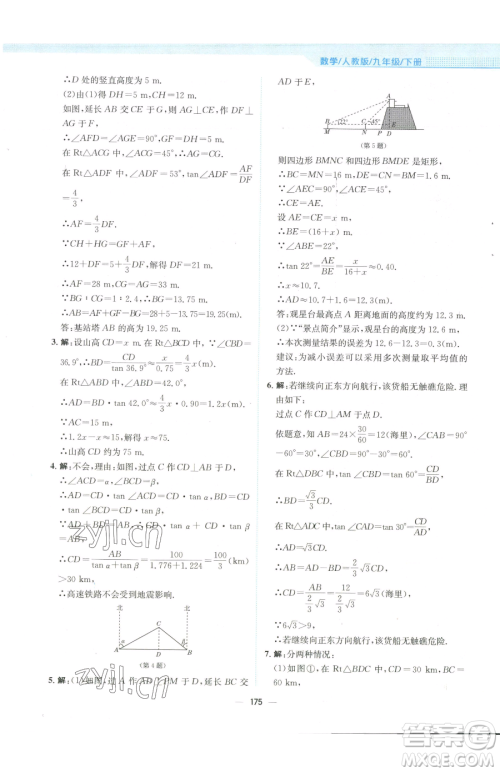 安徽教育出版社2023新编基础训练九年级下册数学人教版参考答案