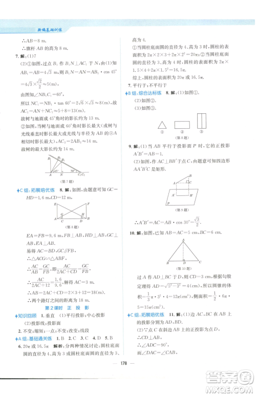 安徽教育出版社2023新编基础训练九年级下册数学人教版参考答案