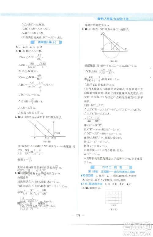 安徽教育出版社2023新编基础训练九年级下册数学人教版参考答案