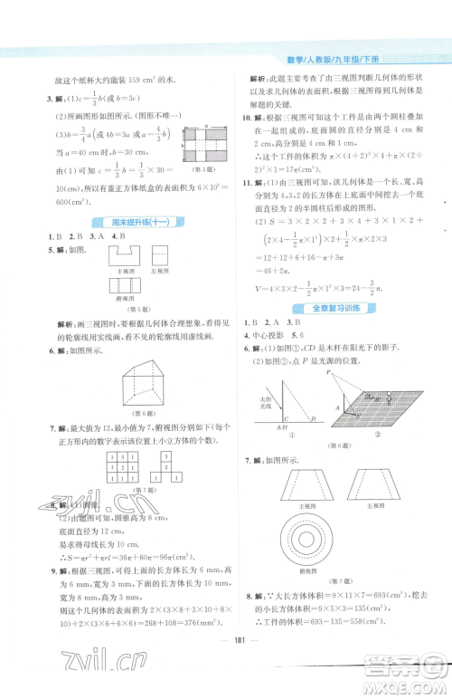 安徽教育出版社2023新编基础训练九年级下册数学人教版参考答案 安徽教育出版社2023新编基础训练九年级下册数学人教版参考答案