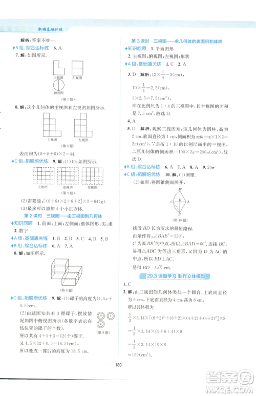 安徽教育出版社2023新编基础训练九年级下册数学人教版参考答案