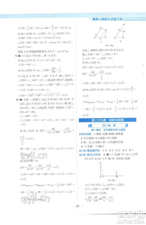 安徽教育出版社2023新编基础训练九年级下册数学人教版参考答案