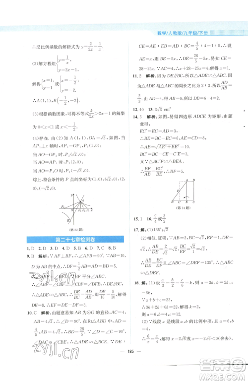 安徽教育出版社2023新编基础训练九年级下册数学人教版参考答案