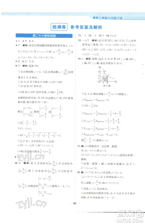 安徽教育出版社2023新编基础训练九年级下册数学人教版参考答案