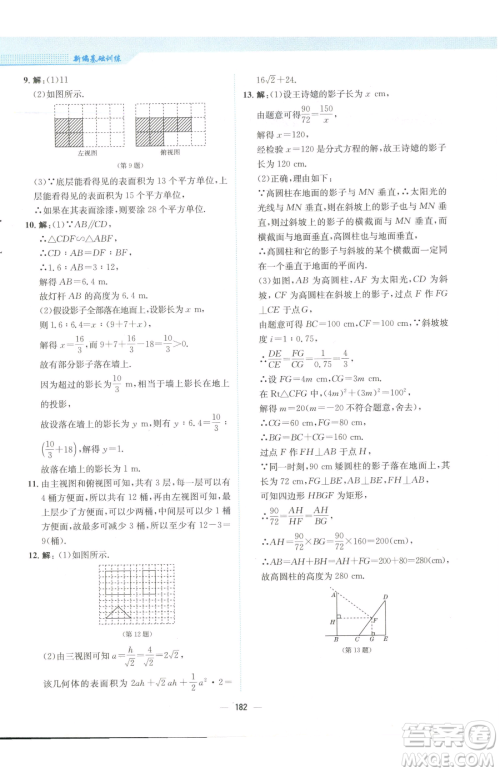 安徽教育出版社2023新编基础训练九年级下册数学人教版参考答案