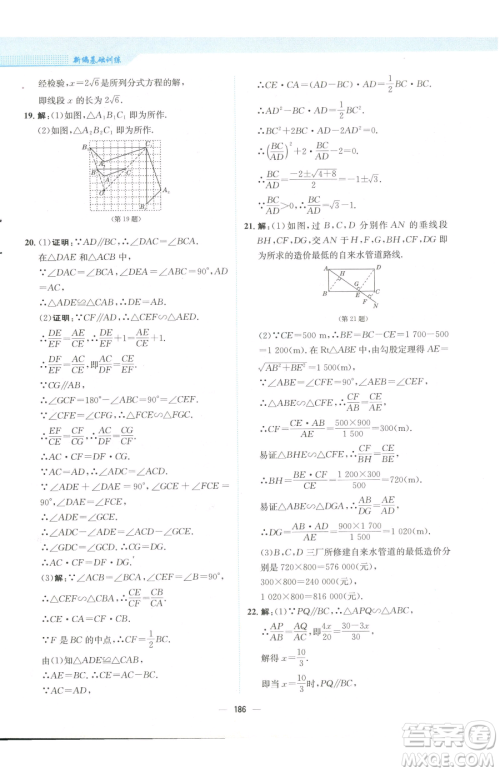 安徽教育出版社2023新编基础训练九年级下册数学人教版参考答案