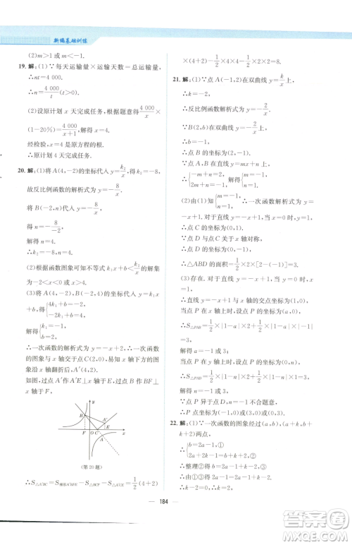 安徽教育出版社2023新编基础训练九年级下册数学人教版参考答案