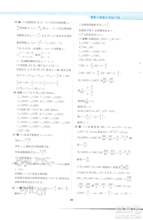 安徽教育出版社2023新编基础训练九年级下册数学人教版参考答案