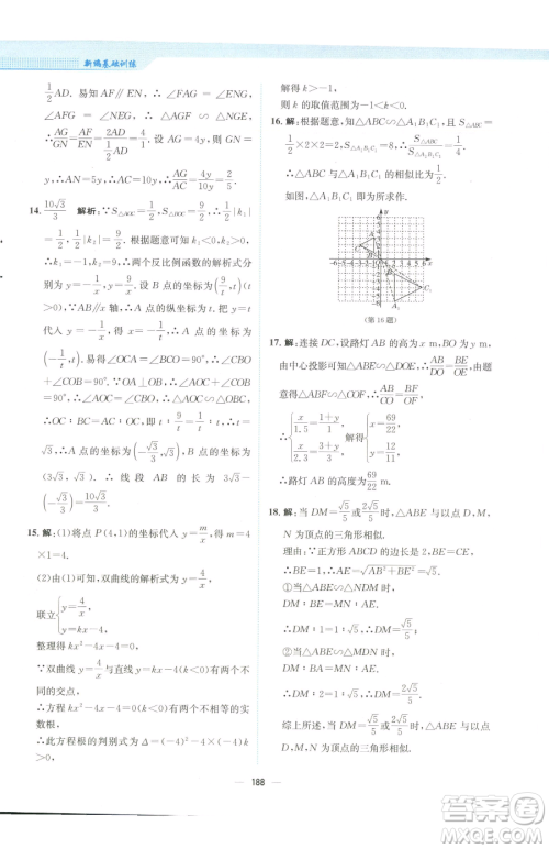 安徽教育出版社2023新编基础训练九年级下册数学人教版参考答案