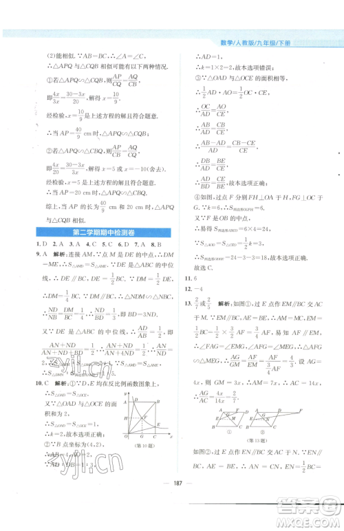 安徽教育出版社2023新编基础训练九年级下册数学人教版参考答案