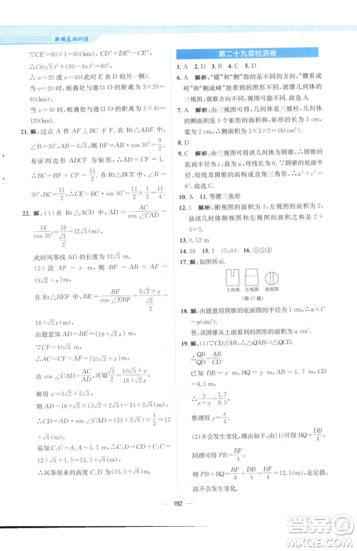 安徽教育出版社2023新编基础训练九年级下册数学人教版参考答案