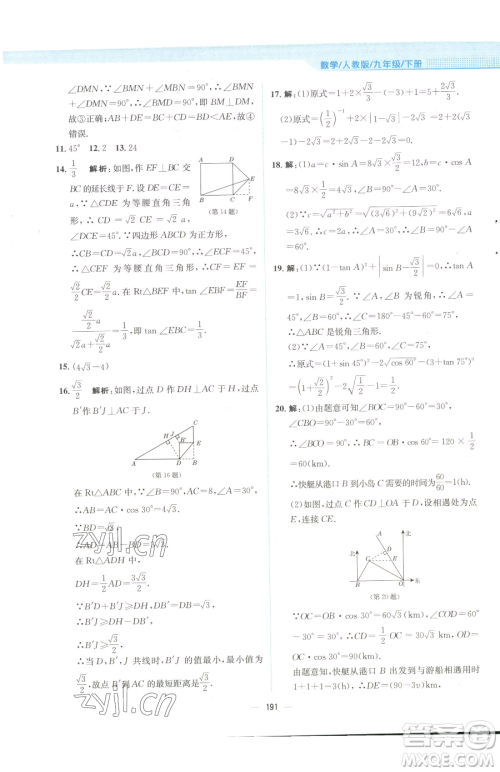 安徽教育出版社2023新编基础训练九年级下册数学人教版参考答案