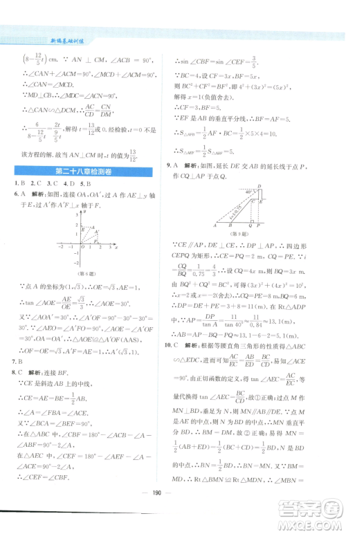 安徽教育出版社2023新编基础训练九年级下册数学人教版参考答案