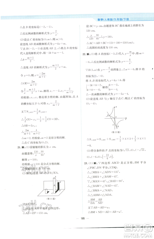 安徽教育出版社2023新编基础训练九年级下册数学人教版参考答案