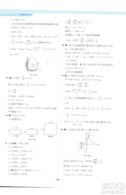 安徽教育出版社2023新编基础训练九年级下册数学人教版参考答案