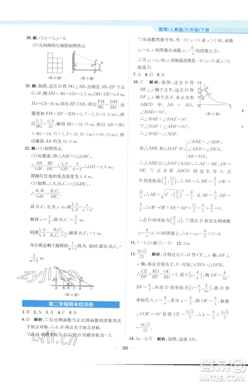 安徽教育出版社2023新编基础训练九年级下册数学人教版参考答案