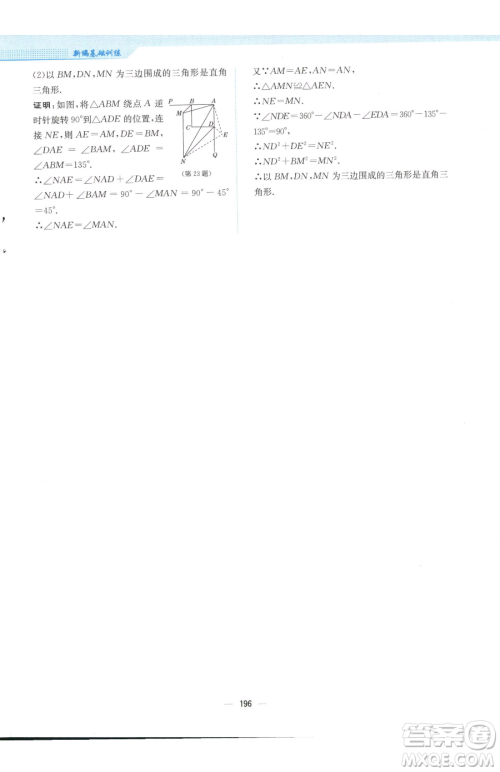 安徽教育出版社2023新编基础训练九年级下册数学人教版参考答案