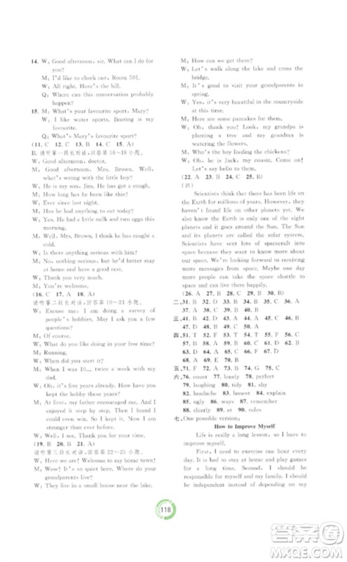 广西师范大学出版社2023中考先锋中考总复习配套测试卷九年级英语B版外研版参考答案