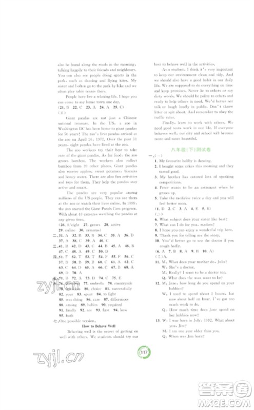 广西师范大学出版社2023中考先锋中考总复习配套测试卷九年级英语B版外研版参考答案