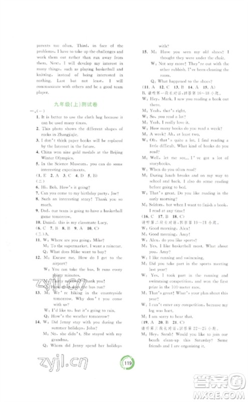 广西师范大学出版社2023中考先锋中考总复习配套测试卷九年级英语B版外研版参考答案