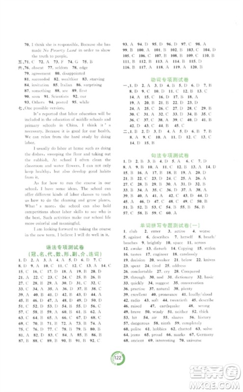 广西师范大学出版社2023中考先锋中考总复习配套测试卷九年级英语B版外研版参考答案