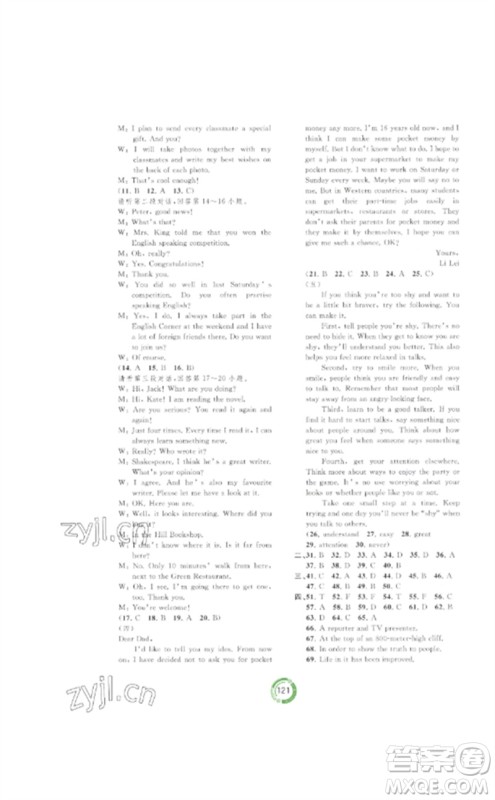 广西师范大学出版社2023中考先锋中考总复习配套测试卷九年级英语B版外研版参考答案