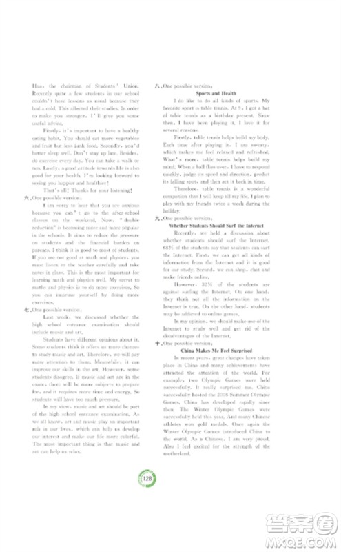 广西师范大学出版社2023中考先锋中考总复习配套测试卷九年级英语B版外研版参考答案