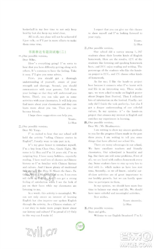 广西师范大学出版社2023中考先锋中考总复习配套测试卷九年级英语B版外研版参考答案