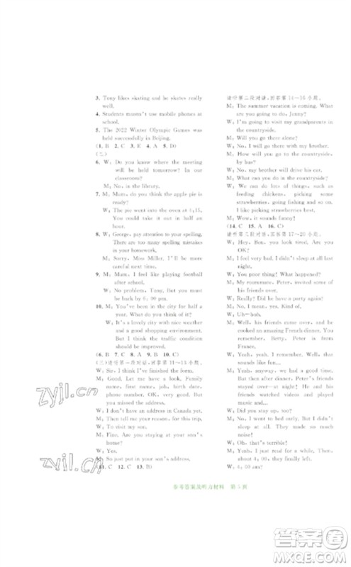 广西师范大学出版社2023中考先锋中考总复习配套测试卷九年级英语B版外研版参考答案