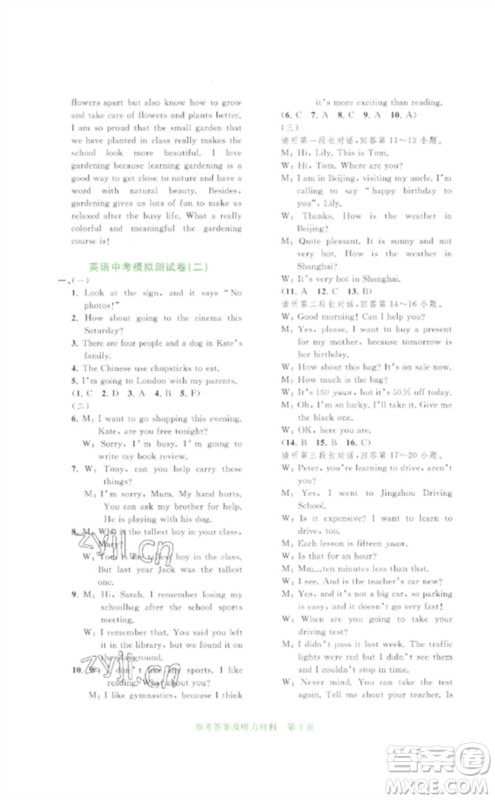 广西师范大学出版社2023中考先锋中考总复习配套测试卷九年级英语B版外研版参考答案