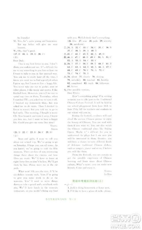 广西师范大学出版社2023中考先锋中考总复习配套测试卷九年级英语B版外研版参考答案