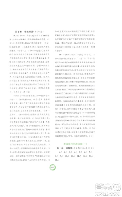 广西师范大学出版社2023中考先锋中考总复习配套测试卷九年级历史A版人教版参考答案 广西师范大学出版社2023中考先锋中考总复习配套测试卷九年级历史A版人教版参考答案