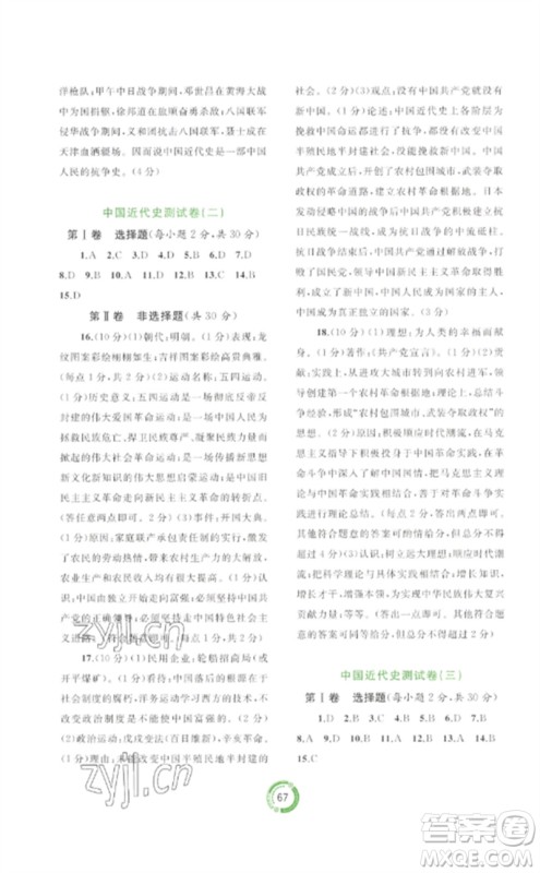 广西师范大学出版社2023中考先锋中考总复习配套测试卷九年级历史A版人教版参考答案 广西师范大学出版社2023中考先锋中考总复习配套测试卷九年级历史A版人教版参考答案