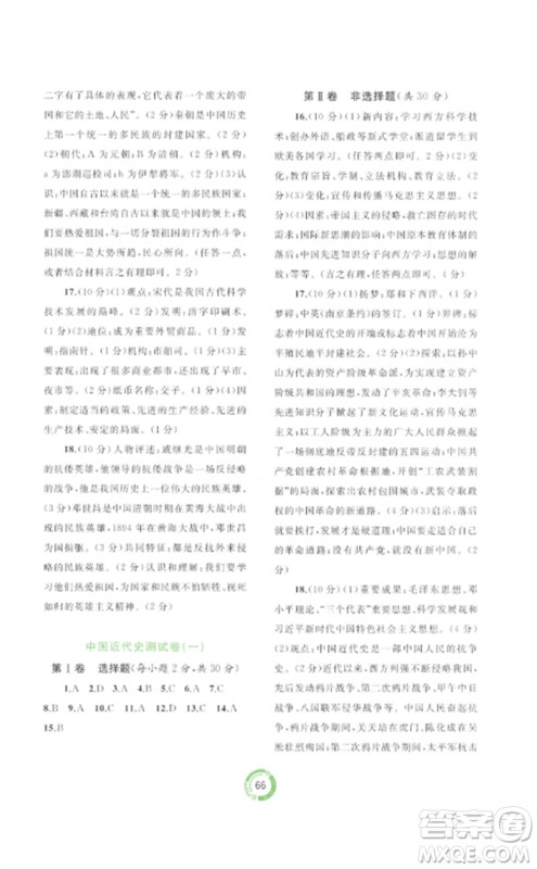 广西师范大学出版社2023中考先锋中考总复习配套测试卷九年级历史A版人教版参考答案 广西师范大学出版社2023中考先锋中考总复习配套测试卷九年级历史A版人教版参考答案