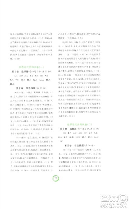 广西师范大学出版社2023中考先锋中考总复习配套测试卷九年级历史A版人教版参考答案 广西师范大学出版社2023中考先锋中考总复习配套测试卷九年级历史A版人教版参考答案