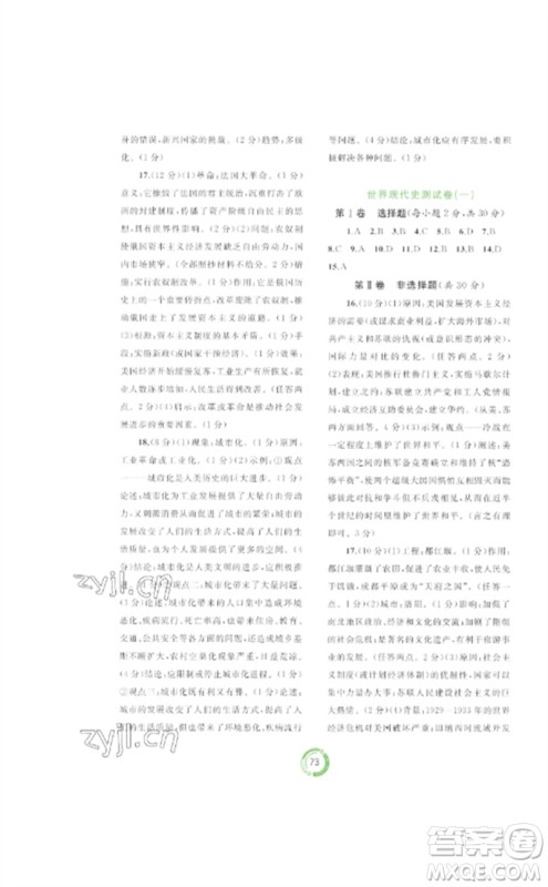 广西师范大学出版社2023中考先锋中考总复习配套测试卷九年级历史A版人教版参考答案 广西师范大学出版社2023中考先锋中考总复习配套测试卷九年级历史A版人教版参考答案