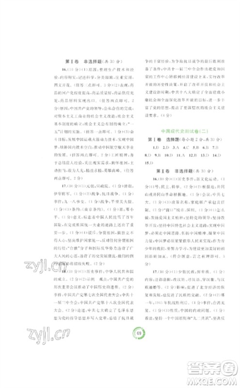 广西师范大学出版社2023中考先锋中考总复习配套测试卷九年级历史A版人教版参考答案 广西师范大学出版社2023中考先锋中考总复习配套测试卷九年级历史A版人教版参考答案