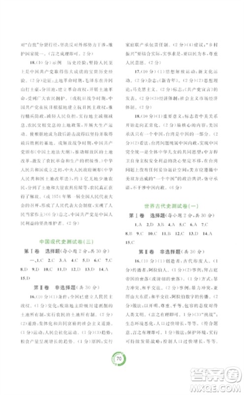 广西师范大学出版社2023中考先锋中考总复习配套测试卷九年级历史A版人教版参考答案 广西师范大学出版社2023中考先锋中考总复习配套测试卷九年级历史A版人教版参考答案