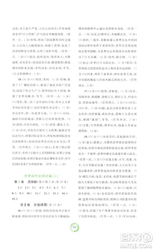 广西师范大学出版社2023中考先锋中考总复习配套测试卷九年级历史A版人教版参考答案 广西师范大学出版社2023中考先锋中考总复习配套测试卷九年级历史A版人教版参考答案