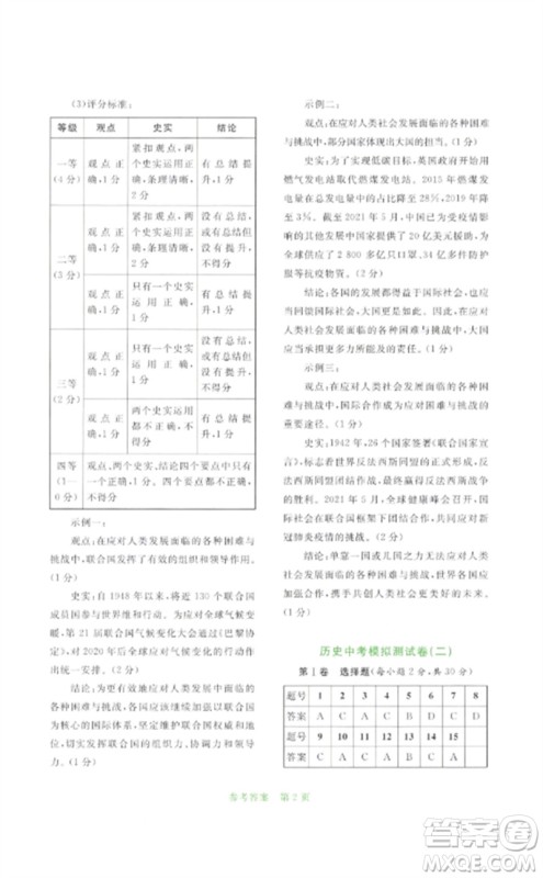 广西师范大学出版社2023中考先锋中考总复习配套测试卷九年级历史A版人教版参考答案 广西师范大学出版社2023中考先锋中考总复习配套测试卷九年级历史A版人教版参考答案